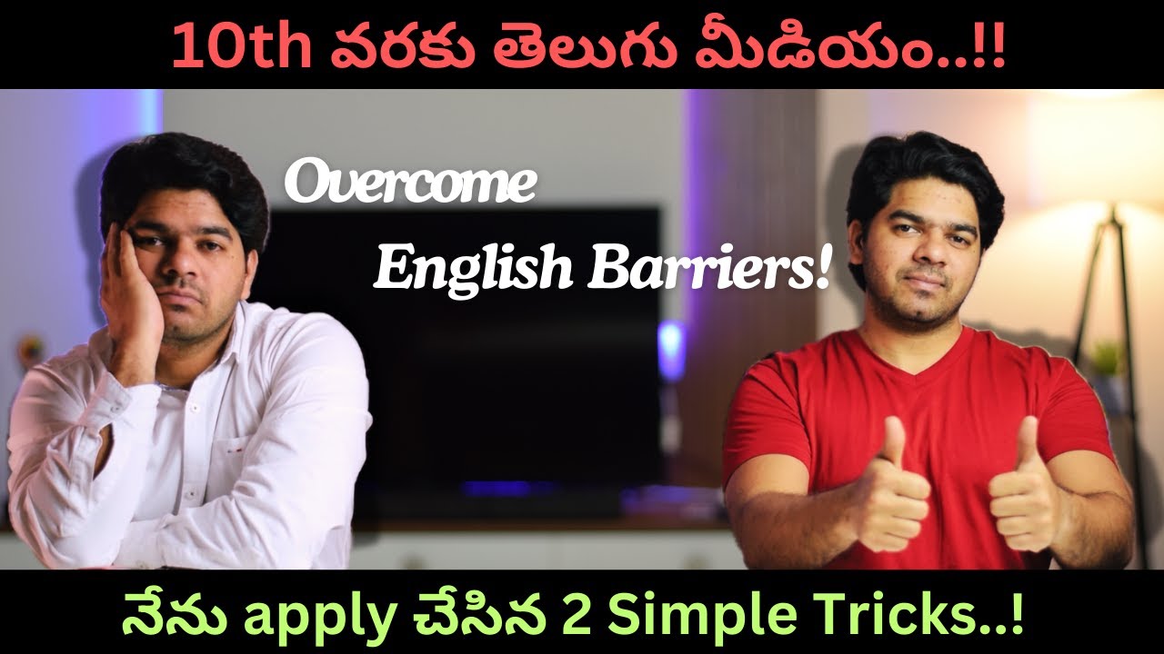 How to overcome English Communication barrier on your own || My Proven Tips and Tricks In Telugu