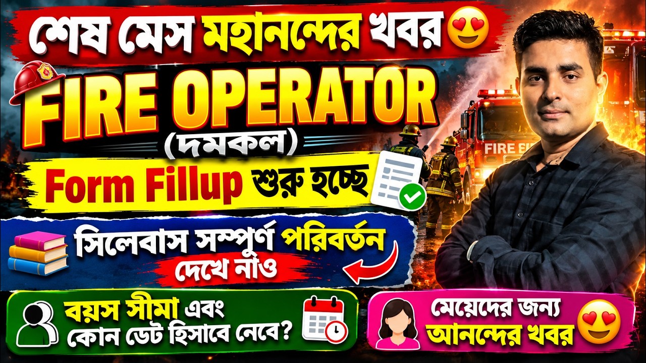 শেষমেষ 1st WBP NEW RECRUITMENT 2026 Form Fillup start💥Fire Operator Vacancy|Age limit| new syllabus 