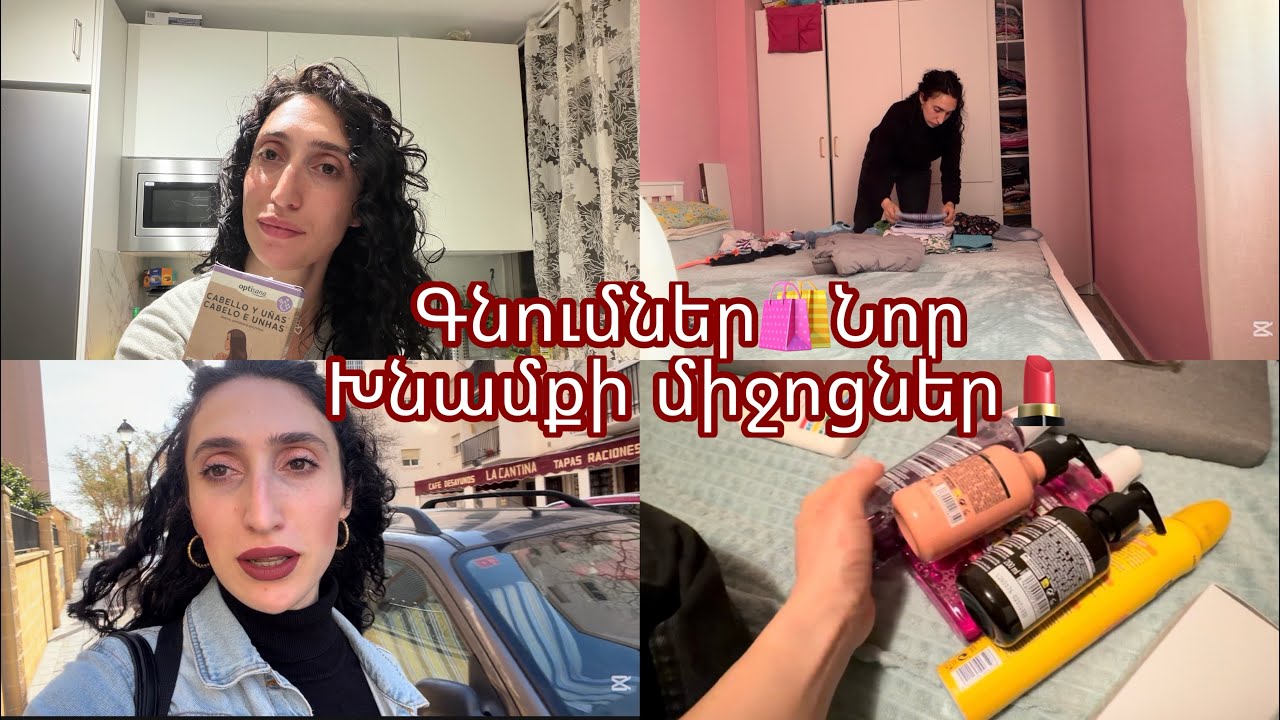 Տան Գործեր🧺Խնամքի նոր միջոցներ💄Մամայիս համեղ Բաղադրատոմսերը🍟