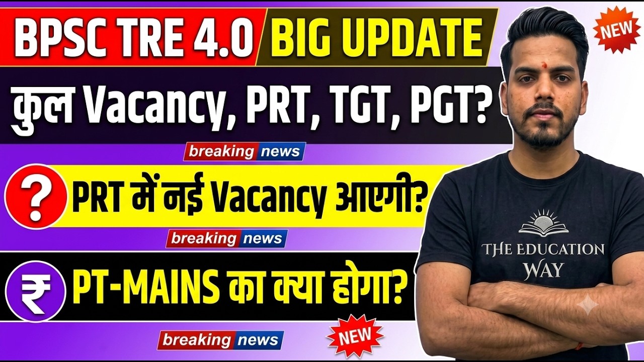 BPSC TRE 4.0 News Today | PRT TGT PGT Total Vacancy TRE 4.0 | PRT में नही आएँगी Vacancy ! PT Mains ?