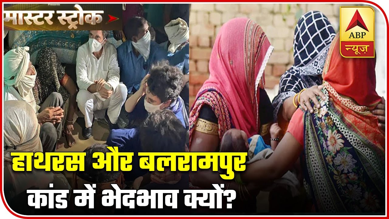 Why Are Political Leaders Expressing Pain For Hathras And Not Balrampur? | Master Stroke | ABP News