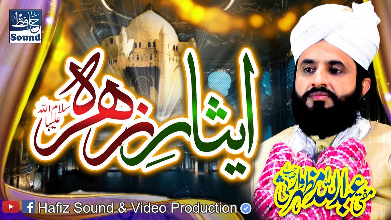 Hazrat Fatima Zahra R.A Ka Isaar - Heart Toching Byan By Mufti Abdullah Mazhar Warsi