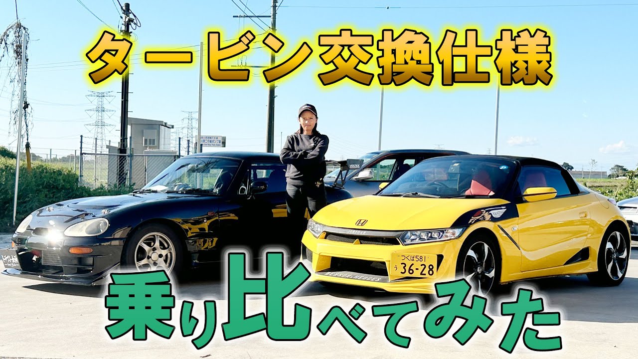 【100馬力！】軽スポーツのチューニングカー2台！！驚愕の加速や如何に？？？