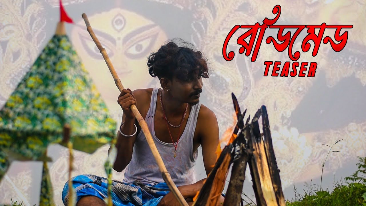 Readymade | Teaser | An Independent Series