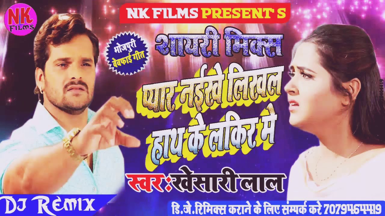भोजपुरी शायरी बेवफाई गीत | प्यार नइखे लिखल हाथ_Pyar Naikhe Likhal Hath Ke Lakir Me | Shayari Dj Song