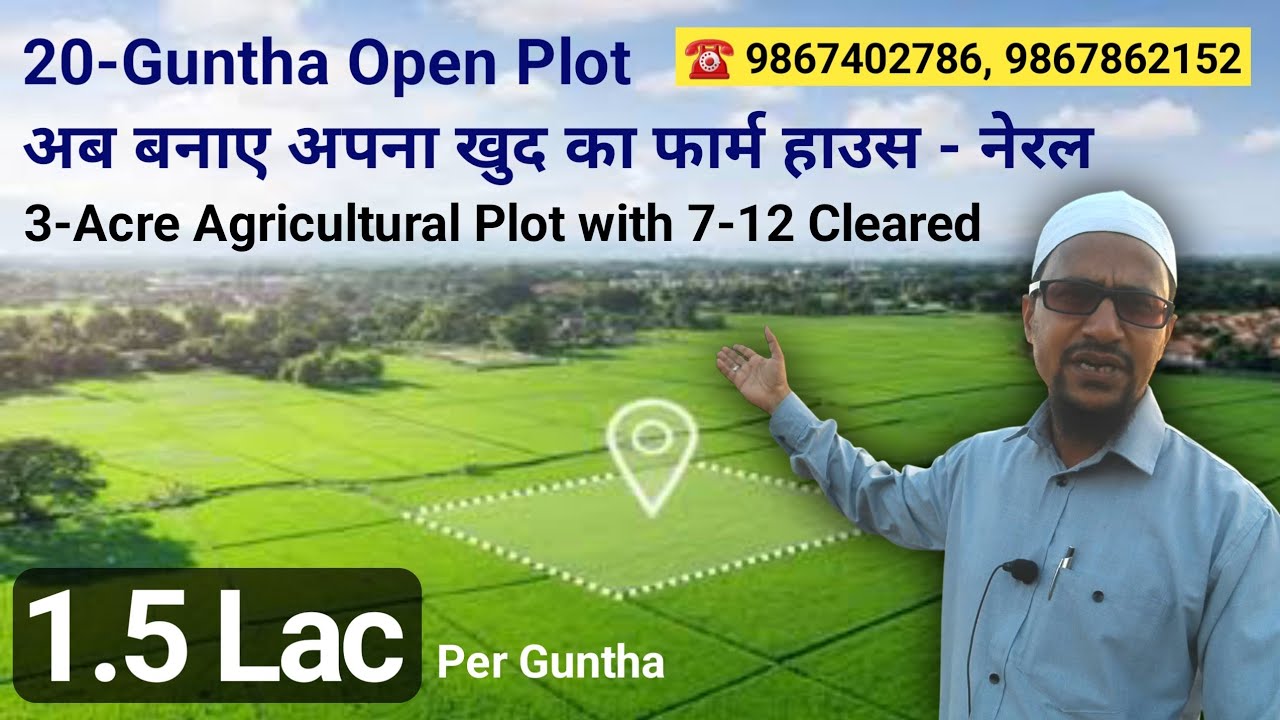 सिर्फ 1.5 Lac Per Guntha देकर लिजिए 20-Guntha Plot for Farm House with Legal 7-12 #neral #property