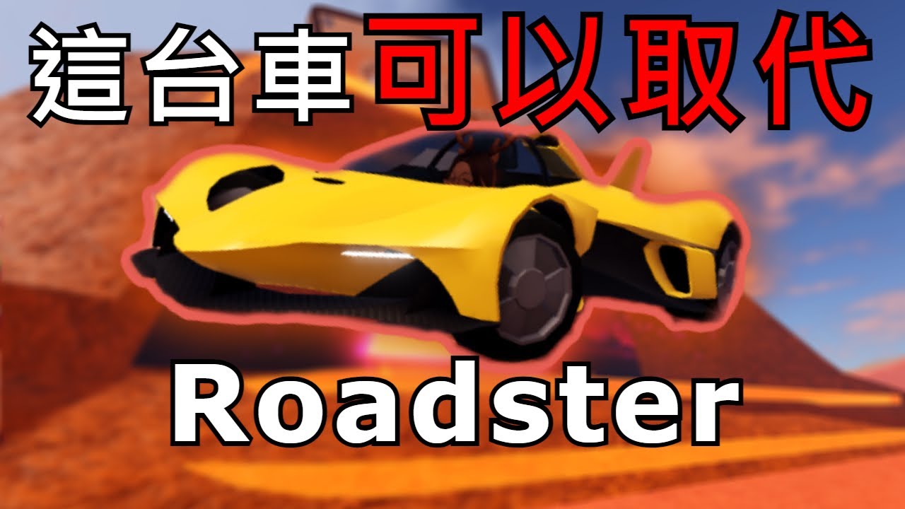 保險箱新車【Manta】！🔥綜合性能可以取代Roadster？🤨｜【Roblox Jailbreak｜越獄】