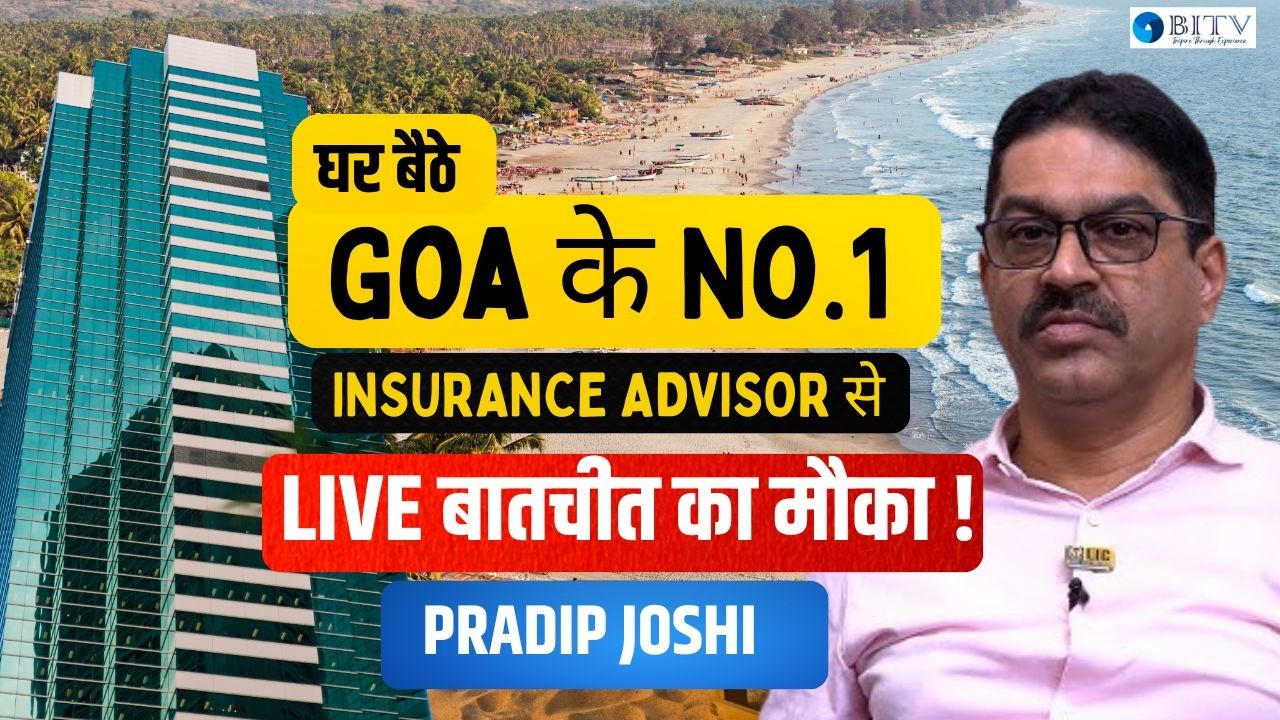 घर बैठे गोवा के No..1 Insurance Advisor से LIVE  बातचीत का मौका 🔥| Pradip Joshi