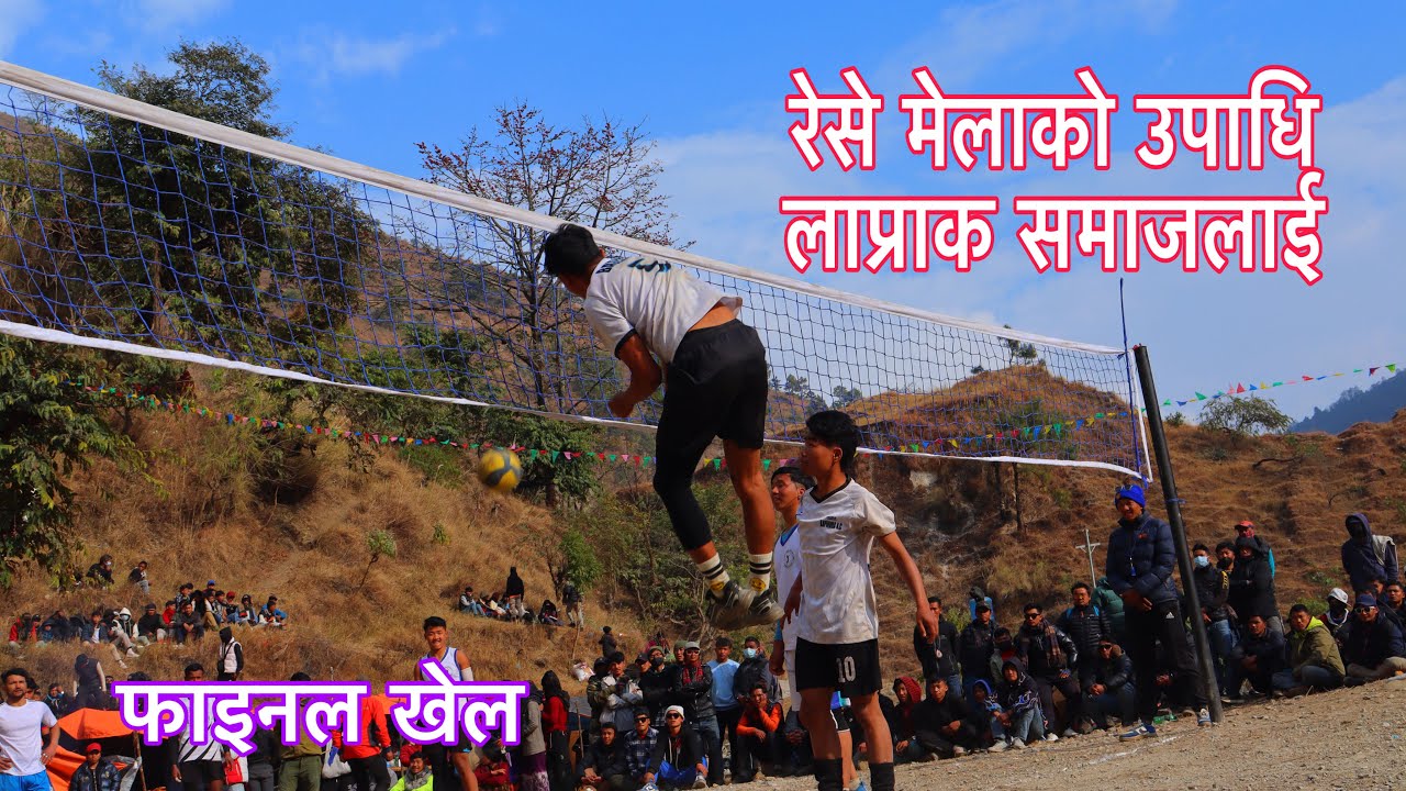 रेसे मेला २०८० को उपाधि लाप्राक समाजलाई/ आरुघाट गाउॅंपालिका मान्बु V धार्चे गाउॅंपालिका लाप्राक