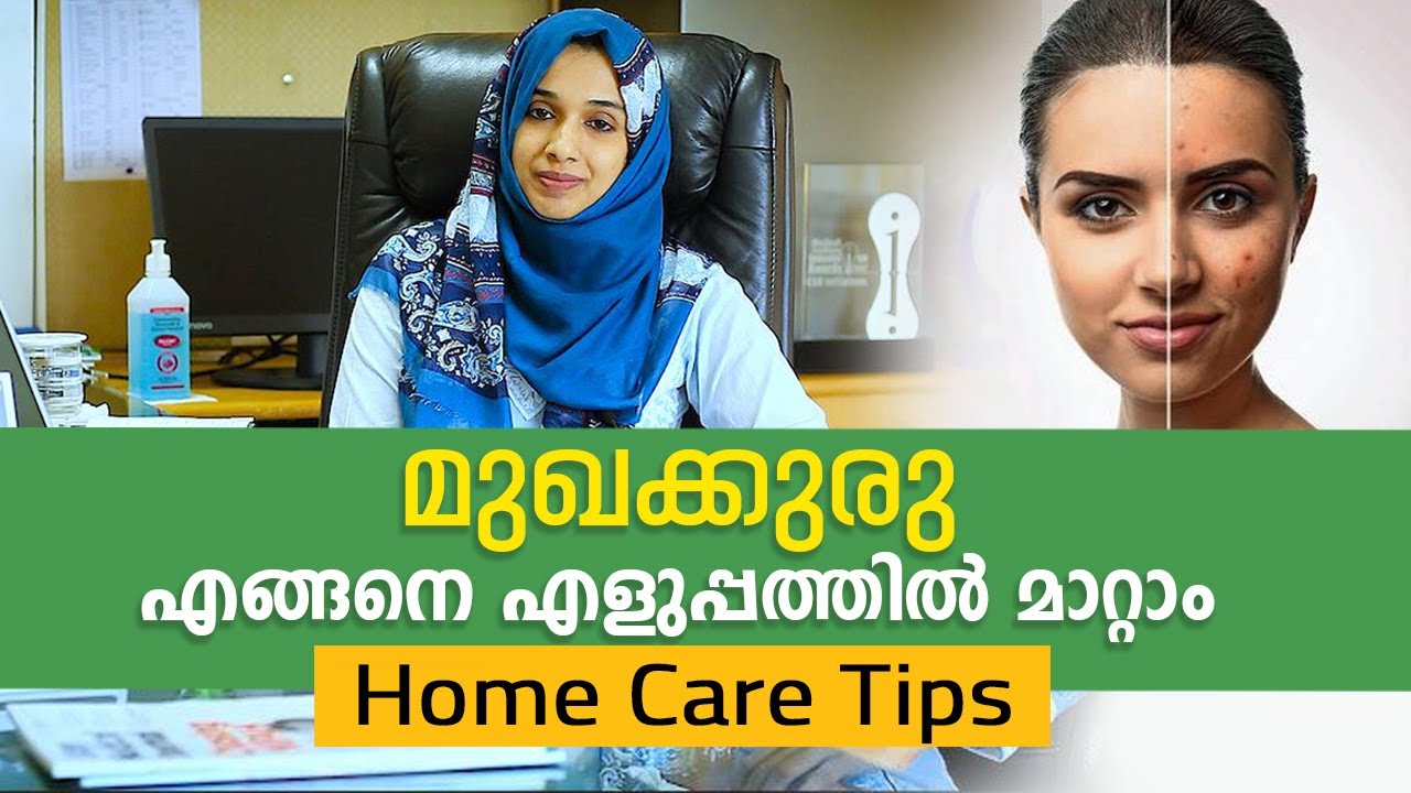 മുഖക്കുരു എങ്ങനെ എളുപ്പത്തിൽ മാറ്റാം | How To Remove Pimples Home care tips | Get Rid Of Pimples