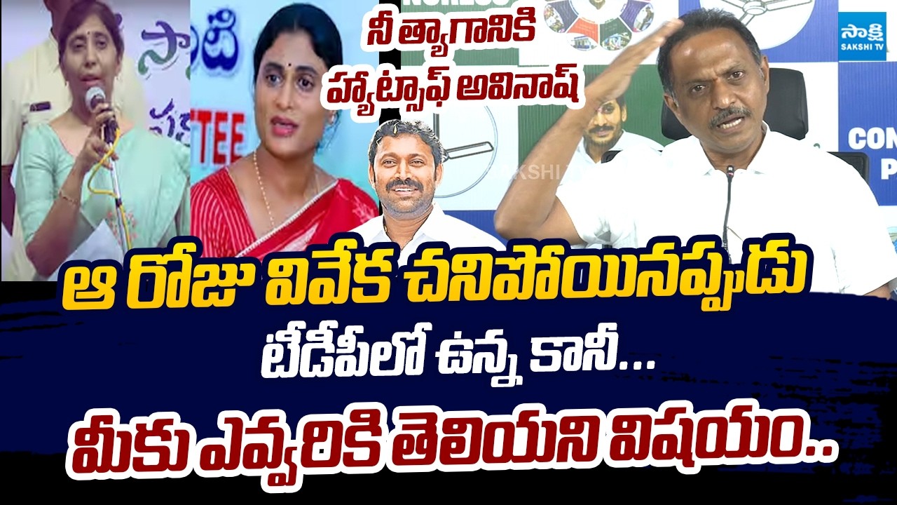 SV Satish Reddy Reveals Shocking Facts On YS Avinash Reddy | Sharmila | Sunitha |@SakshiTVLIVE