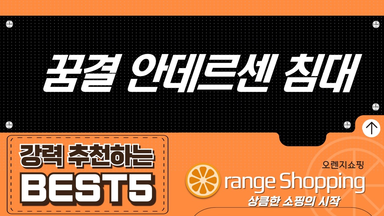 안데르센 침대처럼 꾸민 아이방! 베베끌레르  상일리베가구 침대 비교