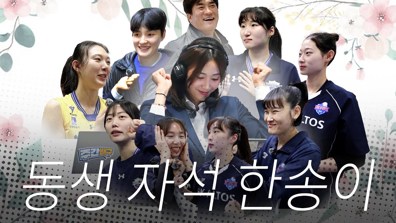 배구장에 언니 왔다! 중계 브이로그 찍으러~ | 송이가요송이가 EP.05 [한송이]