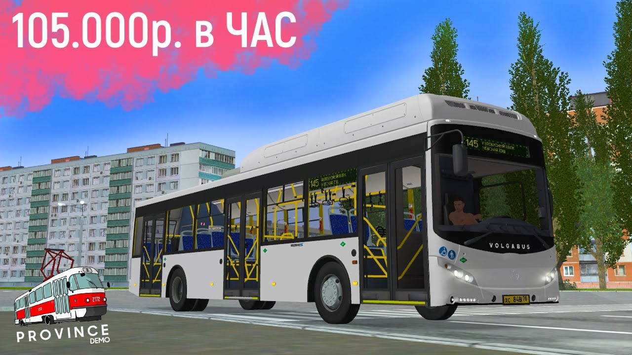 РАБОТАЮ ВОДИТЕЛЕМ АВТОБУСА В МТА ПРОВИНЦИЯ! САМАЯ ВЫГОДНАЯ РАБОТА В MTA PROVINCE