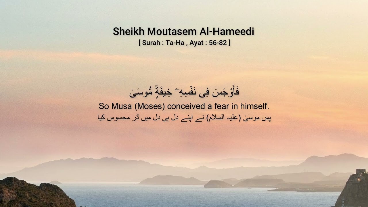 Sheikh Moutasem Al-Hameedi [ Surah : Ta-Ha , Ayat : 56-82 ]