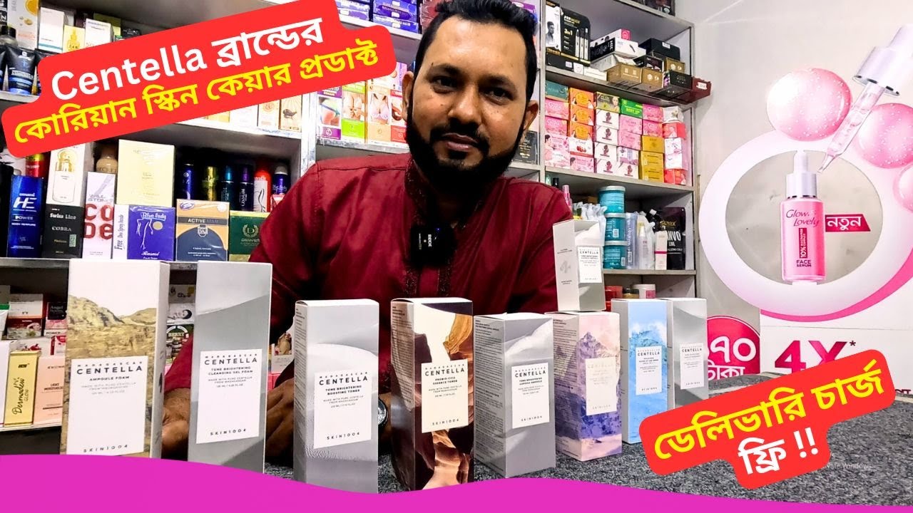 Centella ব্রান্ডের কোরিয়ান স্কিন কেয়ার প্রডাক্ট এর দাম 🔥 Centella Skin Whitening Products Price BD