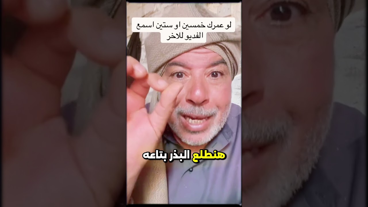 لو عمرك خمسين او ستين اسمع الفديو ده مهم جدا ليك اسمع للاخر 🫲#وصفه #وصفات #فوائد