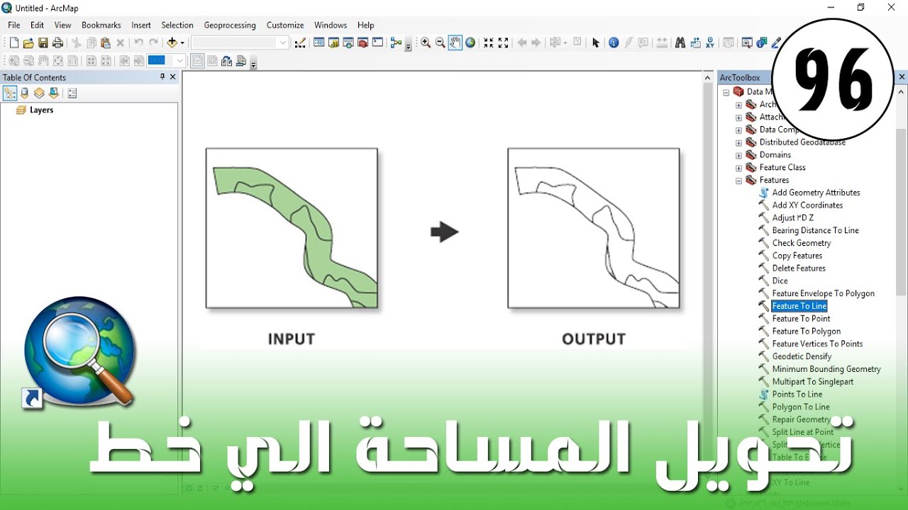 ArcMap - شرح مفصل لأداة تحويل الطبقة المساحية والخطية إلى طبقة خطية Feature To Line