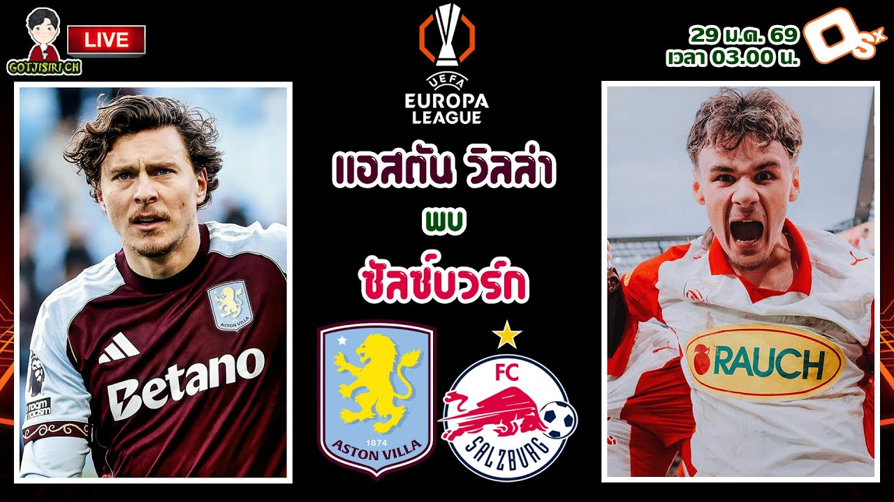 🔴LIVE เชียร์สด : แอสตัน วิลล่า พบ ซัลซ์บวร์ก | สิงห์ผงาดลุยถ้วยยุโรป