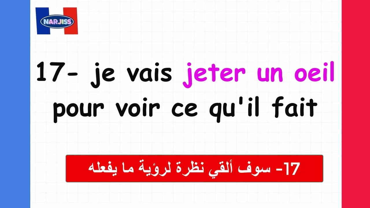 تعلم تركيب الجمل الشائعة بالإنجليزية لتتكلم بأسرع وقت(18)#françaisfacile#كلمات_فرنسية#تعلم_الفرنسية