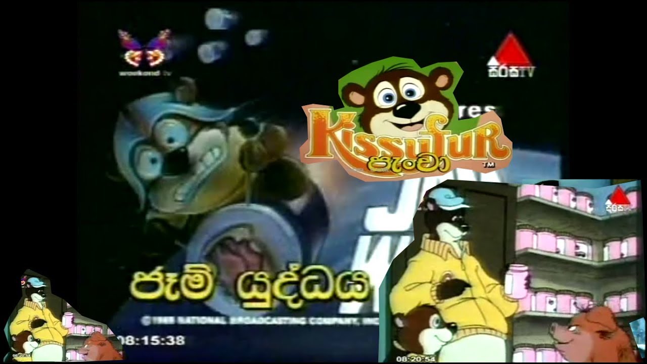😍Pancha Sinhala Cartoon - පැංචා (ජෑම් යුද්ධය)😍😍😘