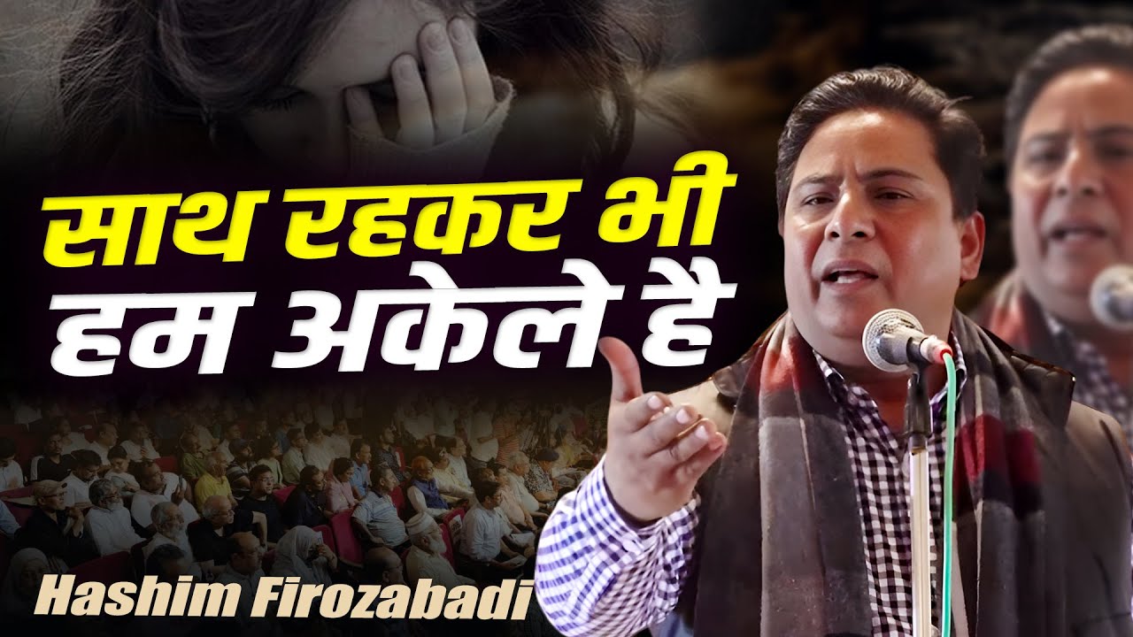 Hashim Firozabadi | Ek Sham Yaade Irfan | All India Mushaira | Mehmoodpur Mafi | Moradabad | 2026