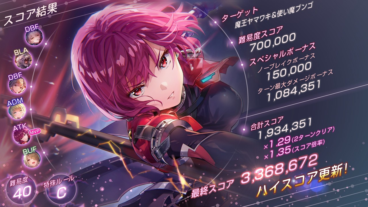 【ヘブバン】スコアタ＃92 魔王ヤマワキ＆使い魔ブンゴ 330万 2T 手塚