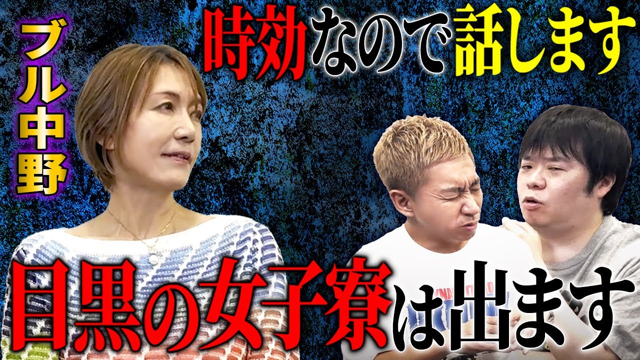 【怖い話】あの“女子寮”は心霊体験が当たり前...当時のヤバすぎるエピソードが連発！【ブル中野】【ナナフシギ】