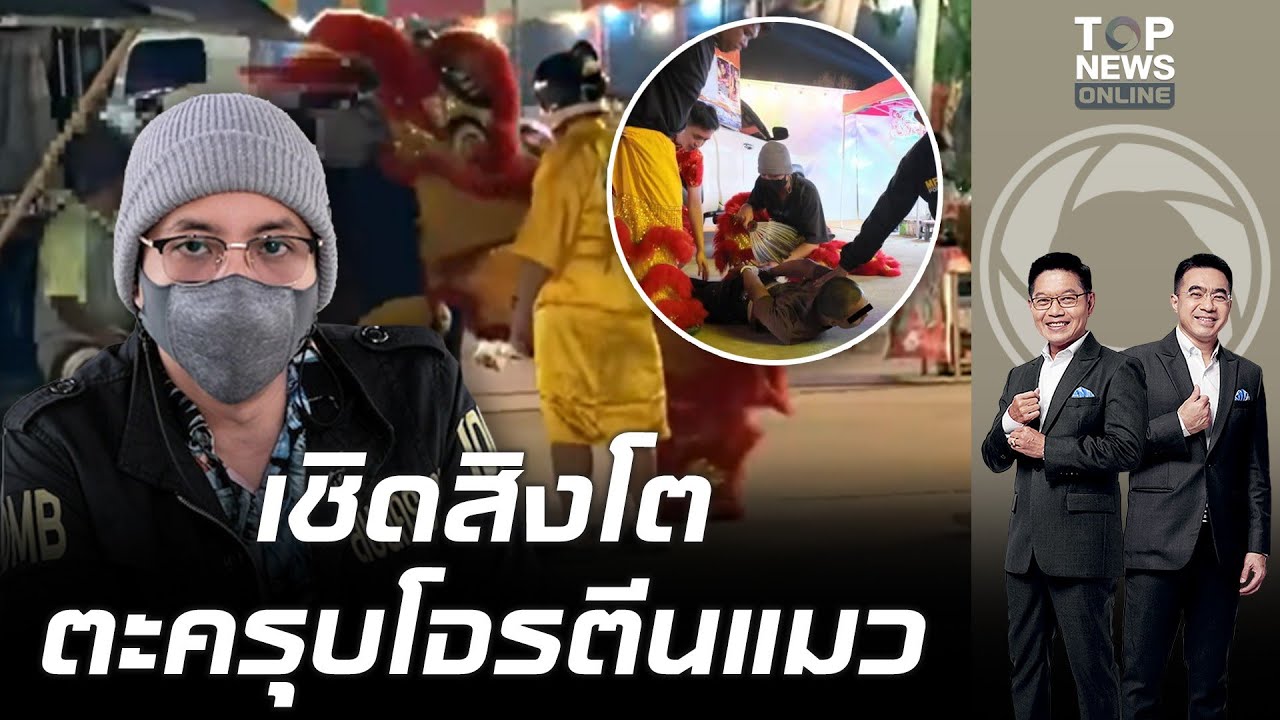 สุดระทึก 
