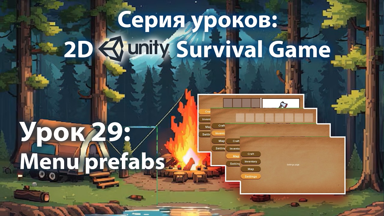 Создание меню через Prefab в Unity | Урок 29