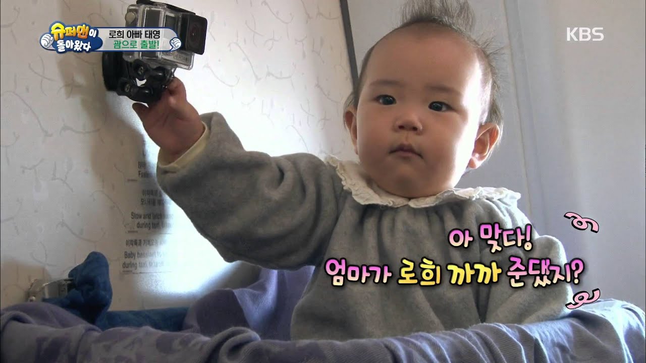 슈퍼맨이 돌아왔다 - 로희, 벽에 고정된 카메라 땠다 &acute;우지끈&acute;.20160327