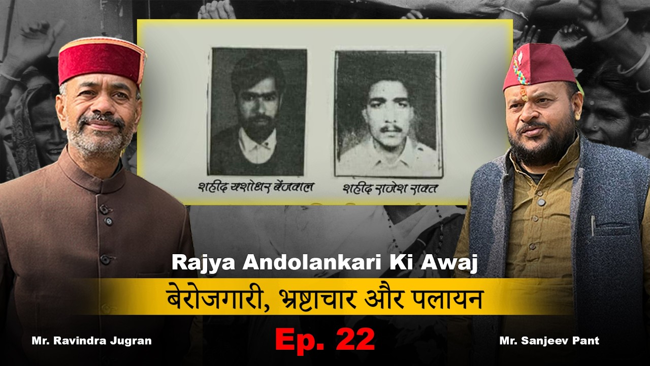 Berozgari, Corruption aur Palayan | Pahadnama Ep 22 | w/Sanjeev pant ft. Ravindra Jugran