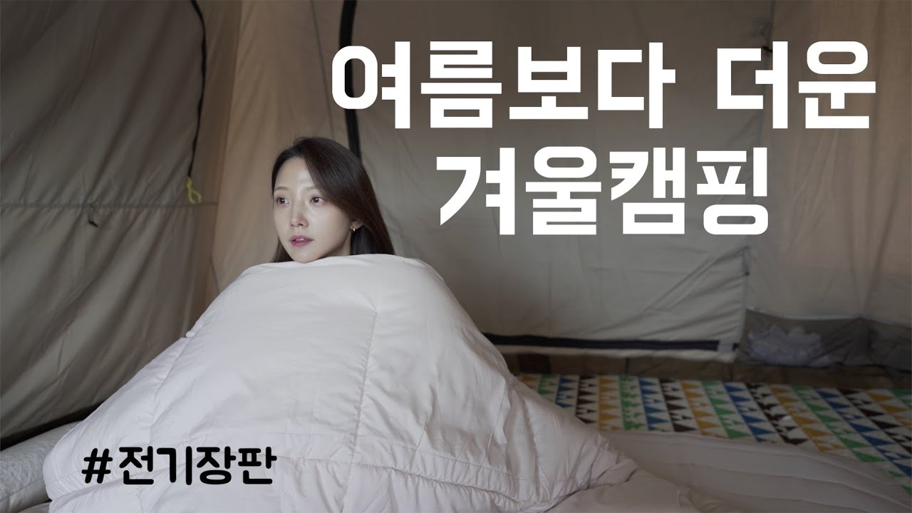 밤새 텐트에 누가 들어왔습니다 l 내셔널지오그래픽 캐빈하우스 개봉기 l 정샤크의 MBTI는? l 전원일기마을캠핑장