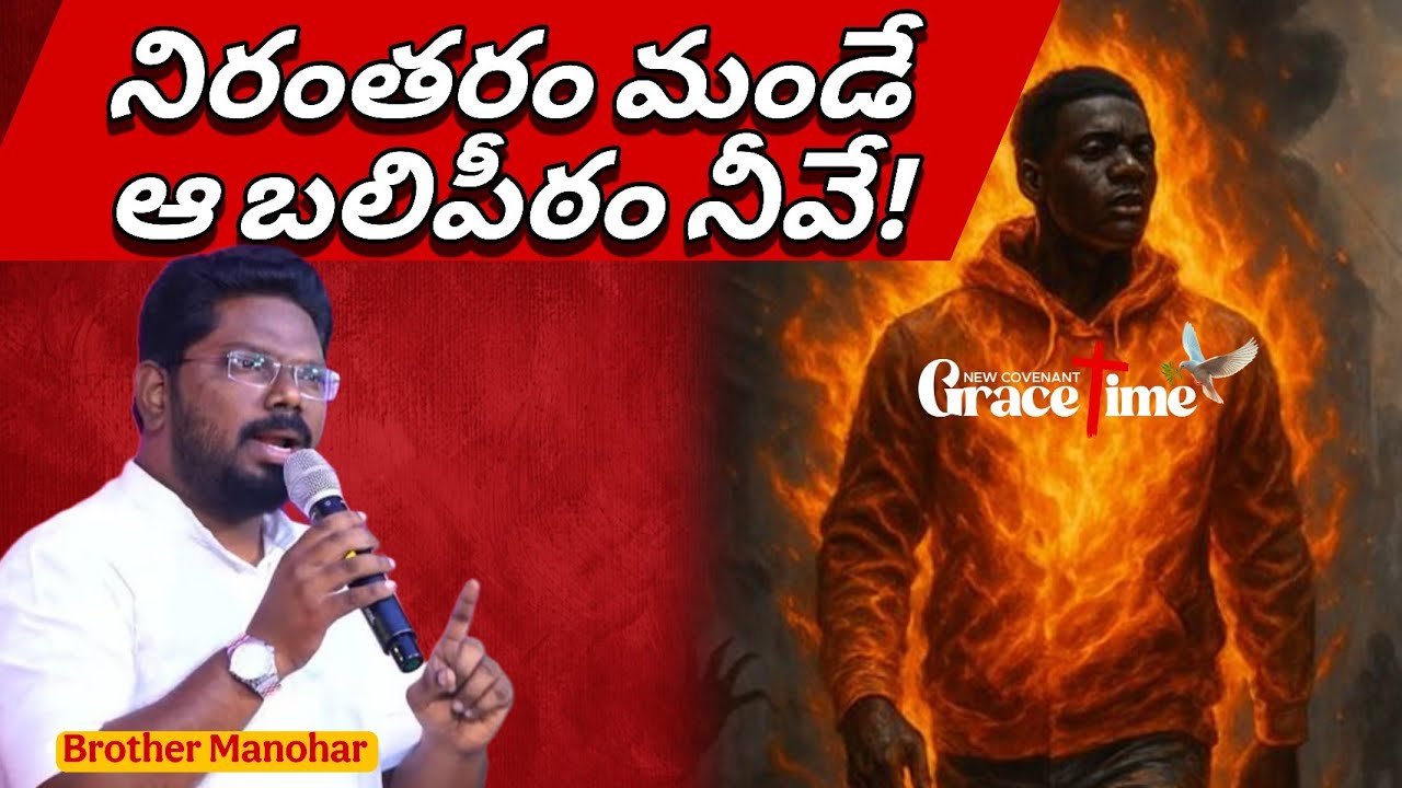 నిత్యము మండాలి | Grace time | 17 Feb 26, Tues | Brother Manohar 