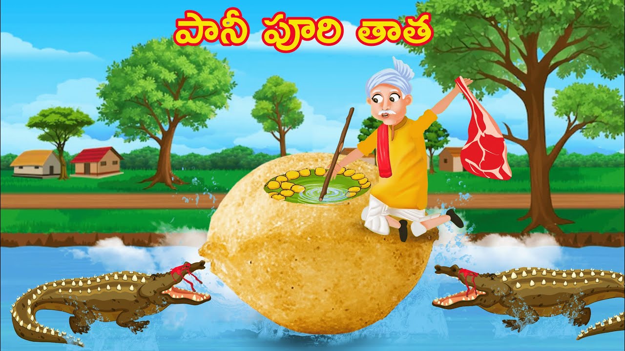 పానీ పూరి తాత - Telugu stories | Manchi kathalu | Stories in telugu | Moral stories