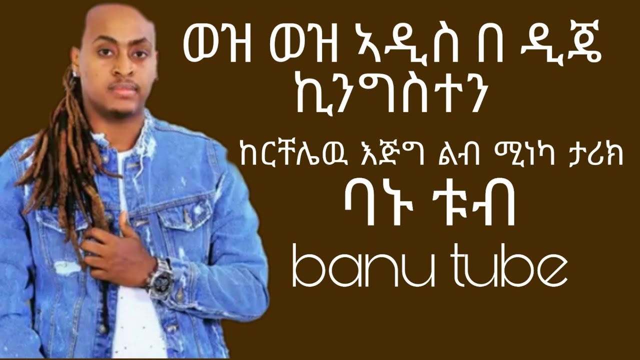 ethiopia: ልብ የሚነካ የ ሹፌር ታሪክ በ ፈመዲጄ ኪንግስተን በ ከርቸሌው ወዝወዝ ኣዲስ