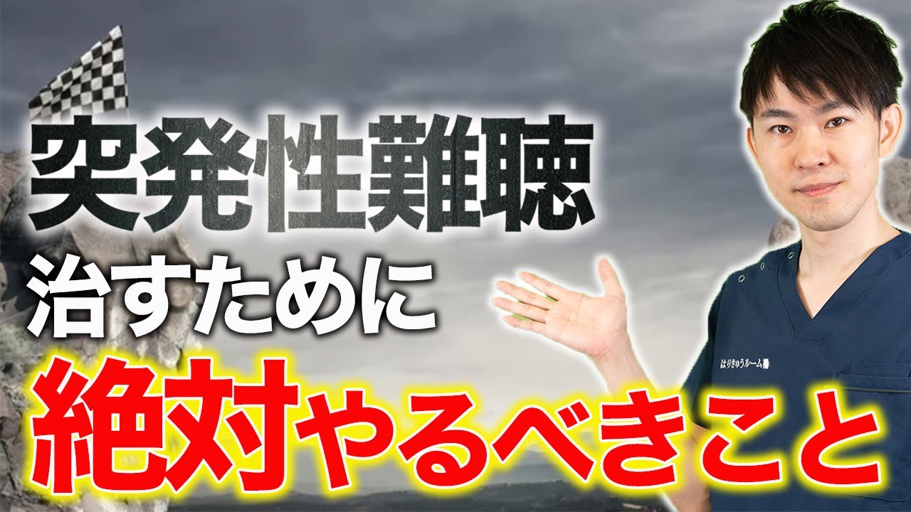 【難聴の程度別解説】突発性難聴の度合いによる回復傾向と治すために必要なこと
