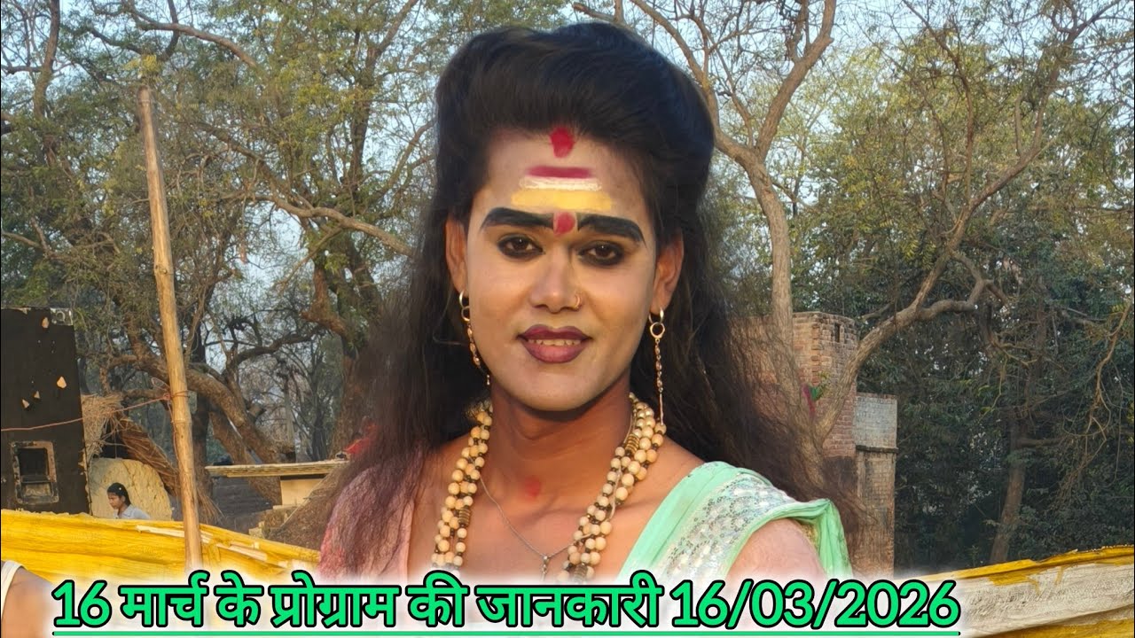 16 मार्च को कहा पर बजेगी सोनू डांसर बिंदागंज की मशहूर नौटंकी 