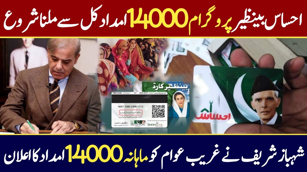 Apply the Ehsas Benazir program in a new Method | Ehsaas program 14000