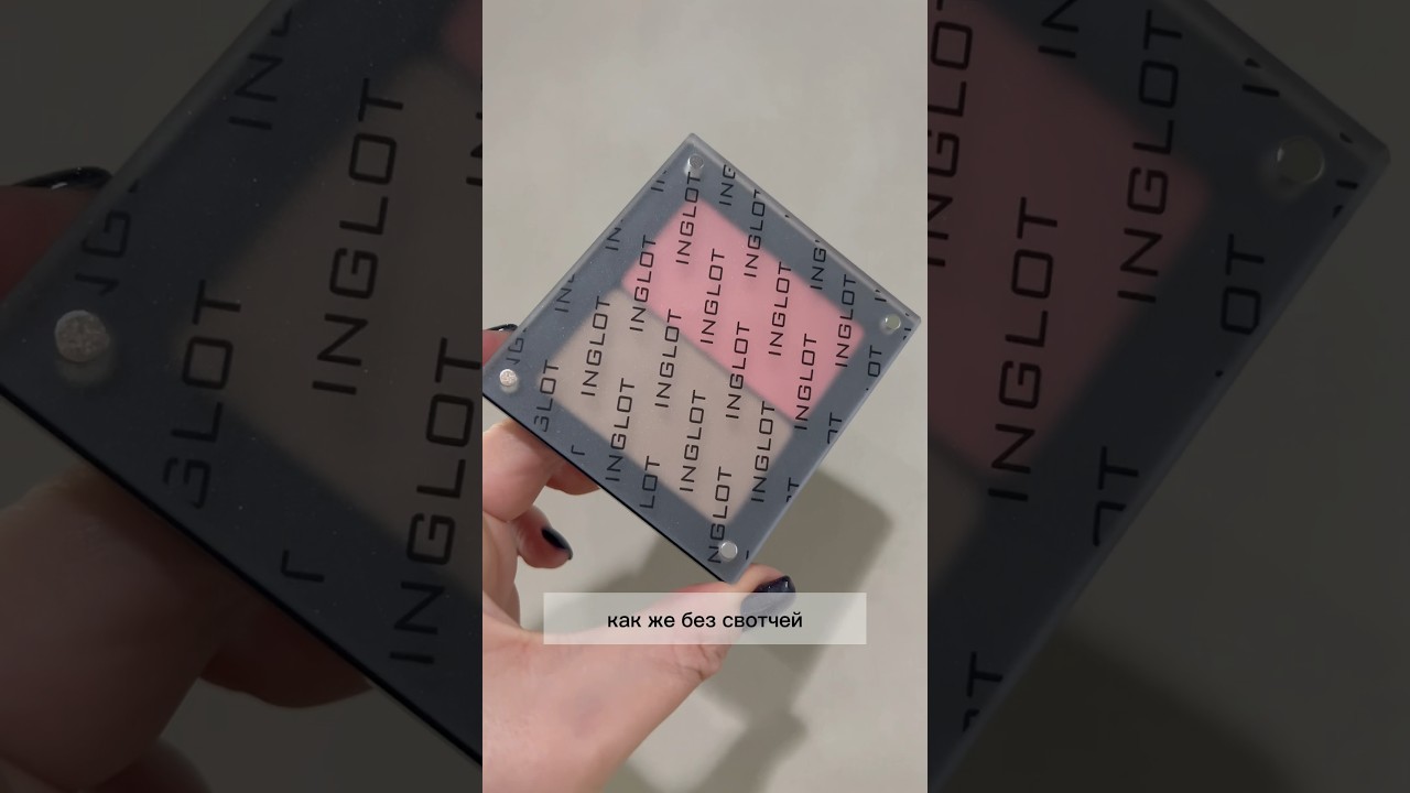Inglot Freedom system свотчи 505 скульптор и 14 румяна #inglot #inglotcosmetics #косметика #румяна