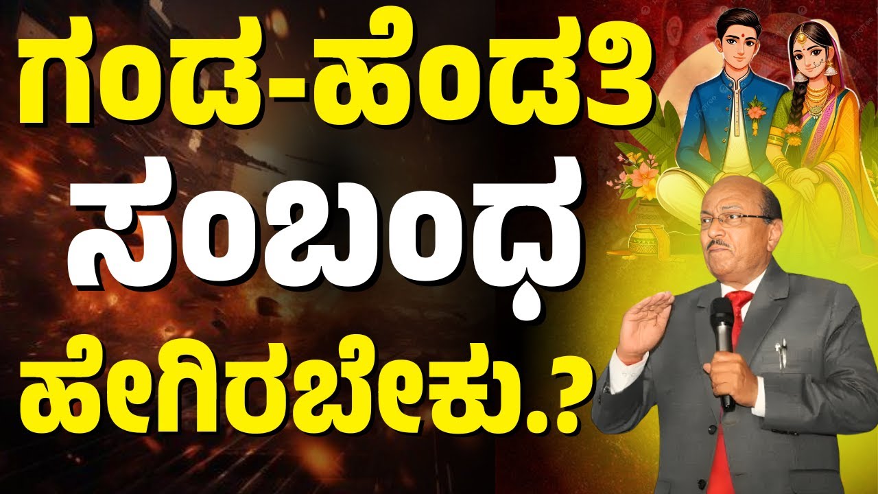 ಇವರು ಆದರ್ಶ ದಂಪತಿಗಳು|ಅಪರೂಪ ಇವರು|ನಂಬಿಕೆಯನ್ನು ಗಟ್ಟಿಯಾಗಿ ಬಳಸಿದರೆ ಮಾತ್ರ ನಮ್ಮ ಜೀವನ ಸಮೃದ್ಧಿಯಾದಿತು 