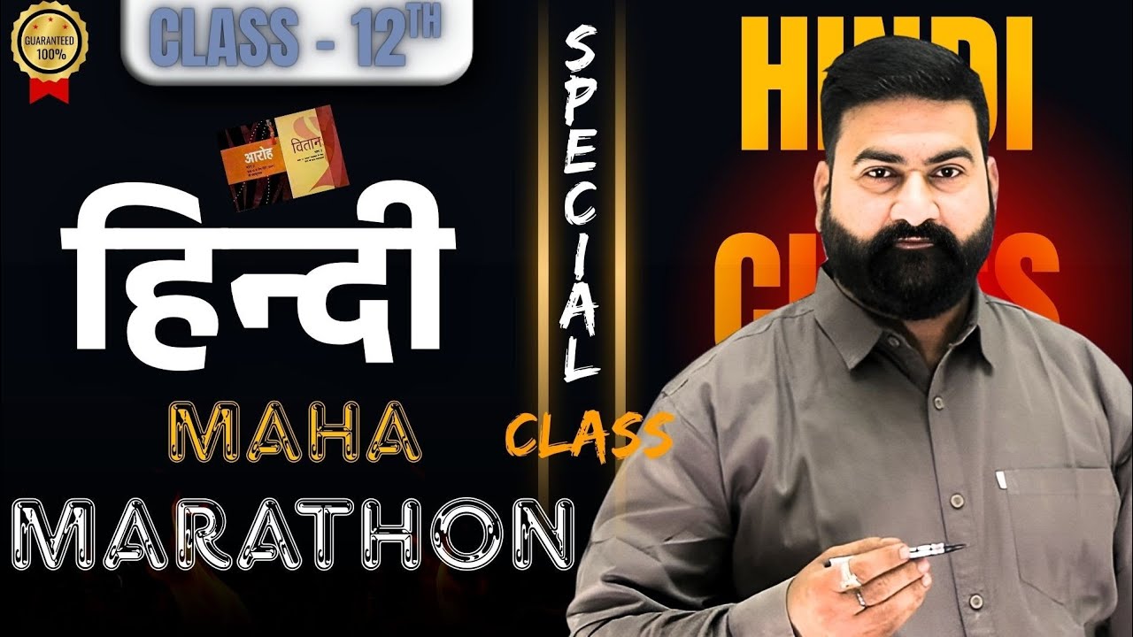 Class - 12th Hindi Maha-Marathon one shot by Naresh sir | Marwadi_angrez | RBSE