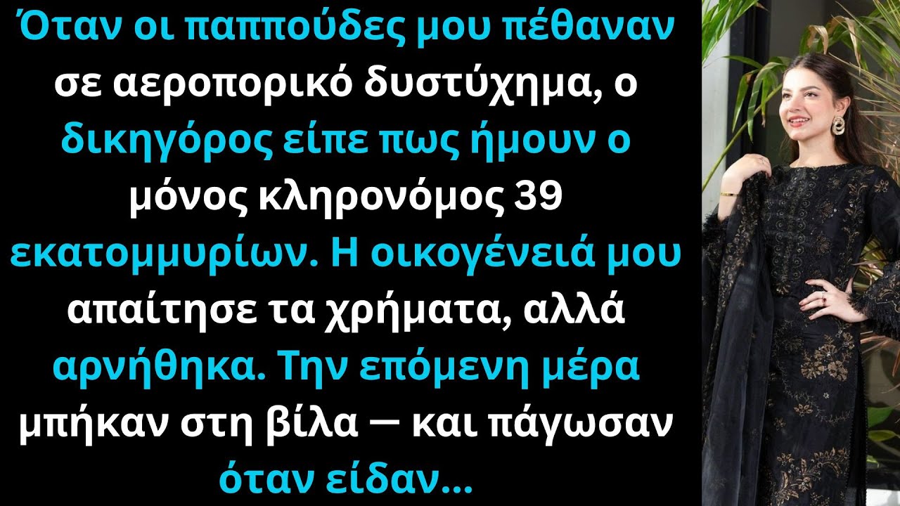 Προσπάθησαν να κλέψουν την περιουσία μου — αλλά πάγωσαν όταν είδαν ποιος ήταν μαζί μου.