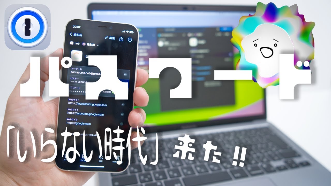 【セール中！】パスワード管理アプリ「1Password」が強力！便利な使い方を伝えたい