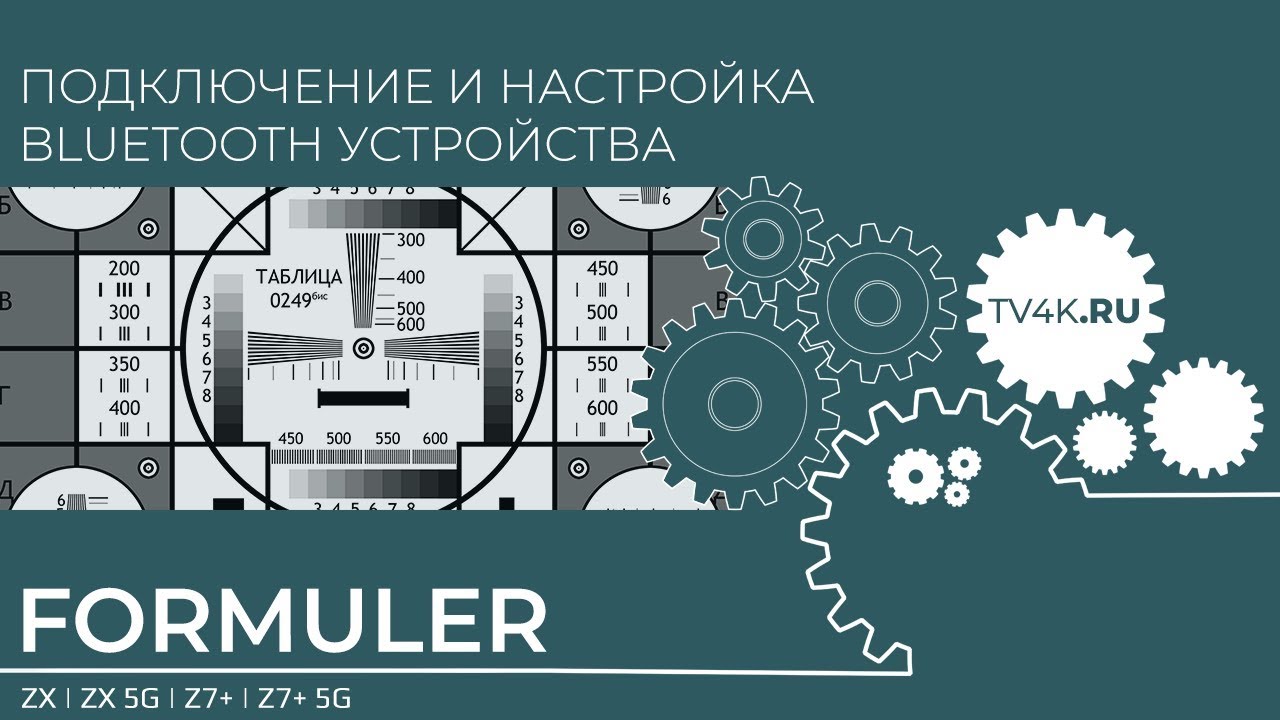 Подключение Bluetooth наушников или колонки на Openbox и Formuler