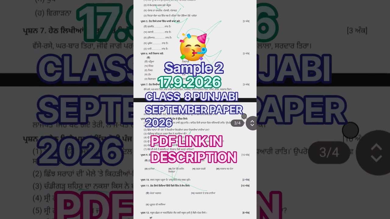 🔥Class 8 Punjabi September paper 2026 #septemberexam2026 #punjabboard #education #pseb #psebexam2026