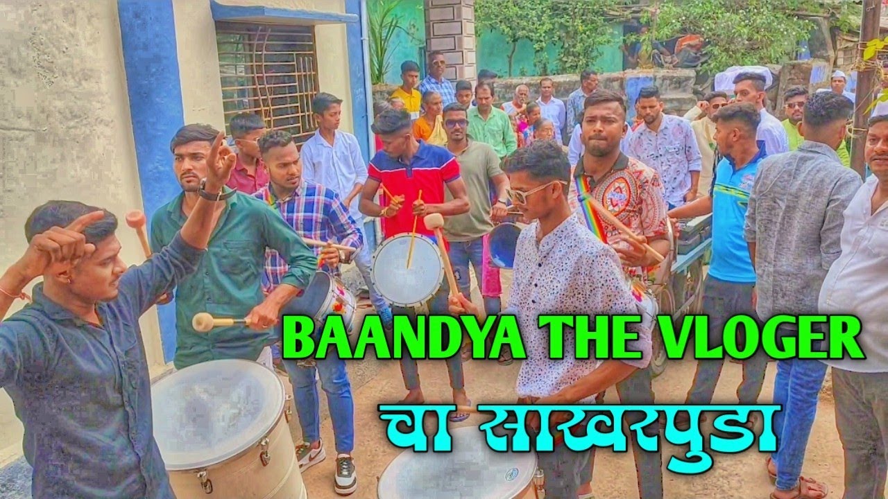 आपल्या Vloger चा साखरपुडा फुल्ल नाचवला  | RUNNING CALL | MORYA BEATS SHIRVALI ALIBAG