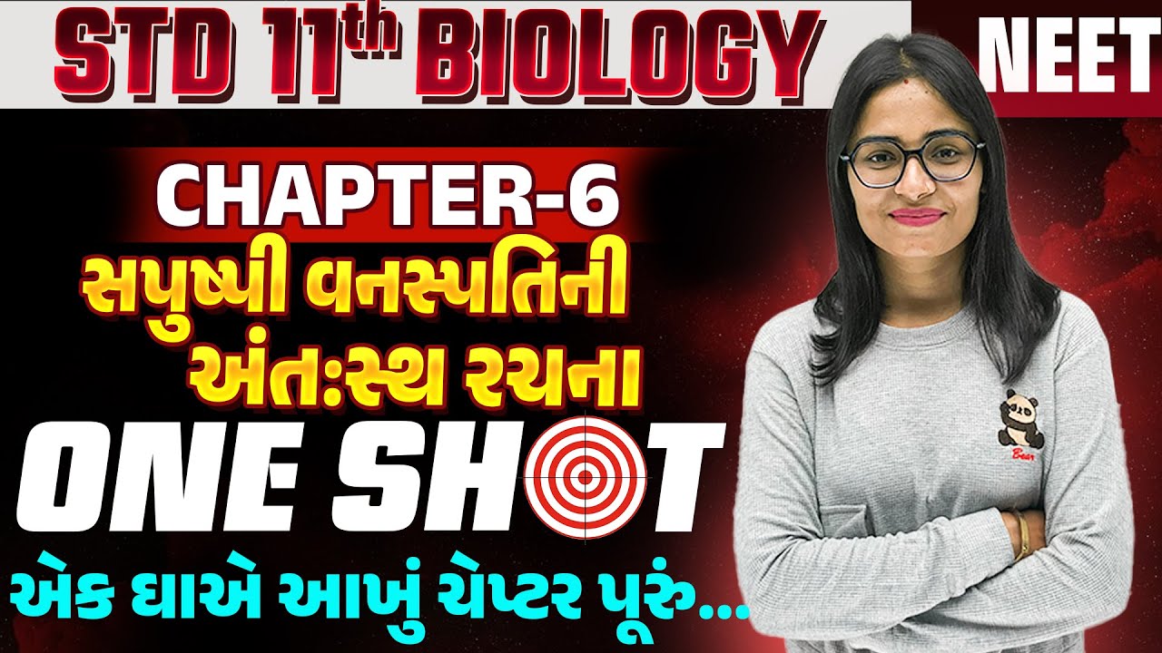 Std 11 Biology ch 6 One Shot| સપુષ્પી વનસ્પતિની અંત:સ્થ રચના| Anatomy of Flowering Plants OneShot|SM