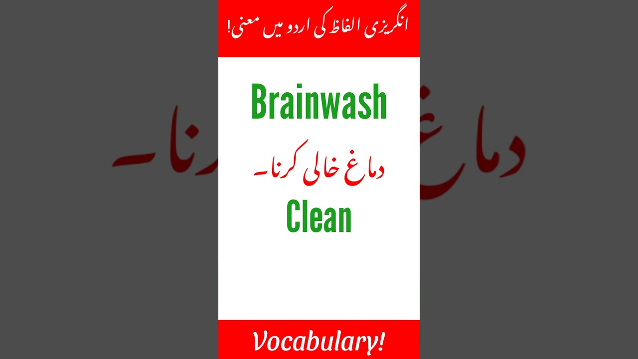 Brainwash | Word meaning in Urdu | Vocabulary words | simple words |  @englishwithshahzad​
