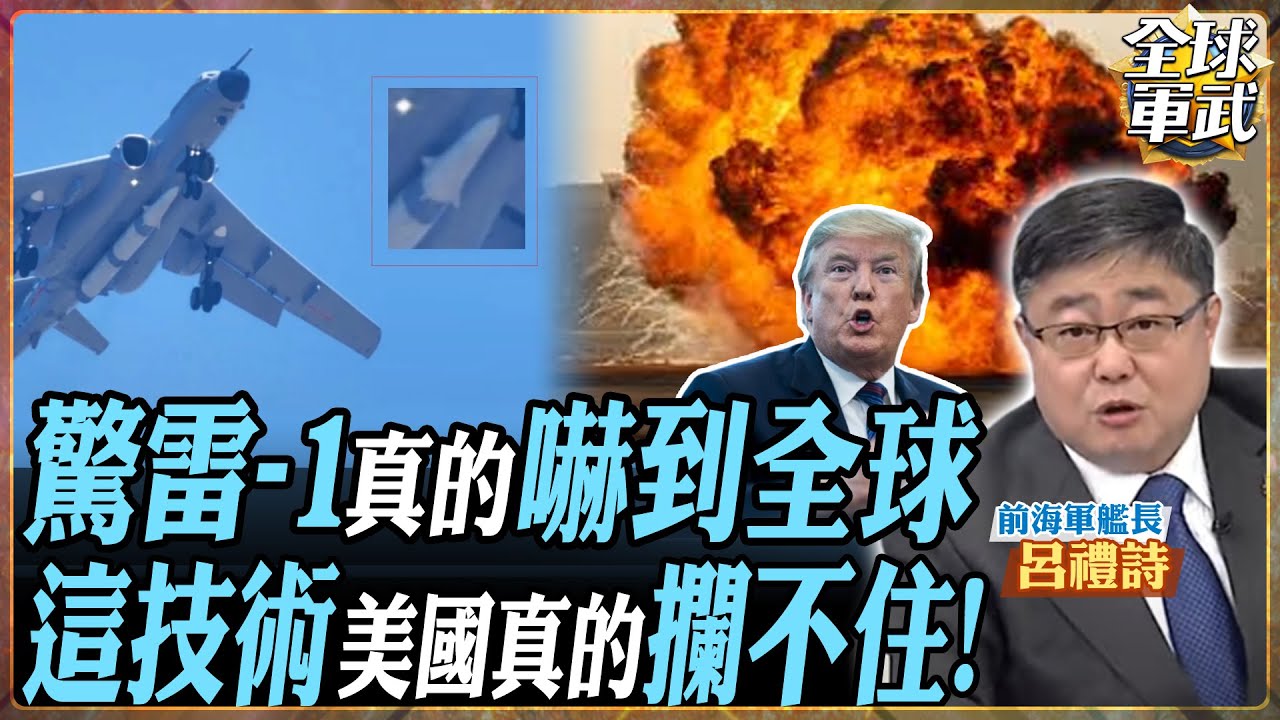 【艦長精華】驚雷-1真的發射了?! 中國